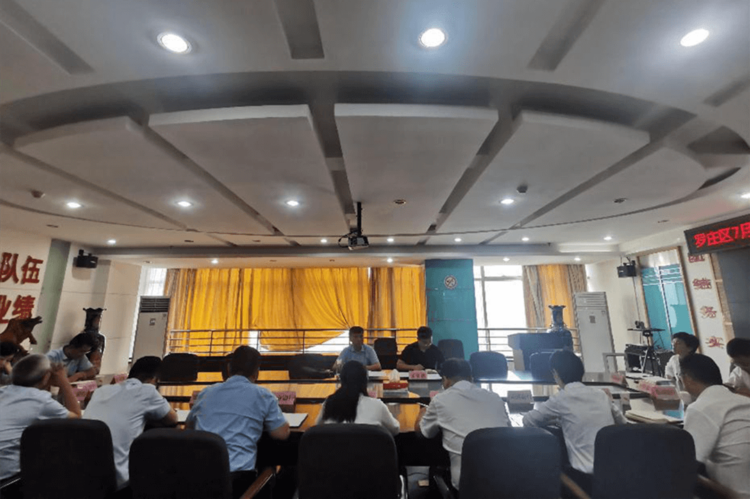 罗庄区召开7月份信贷投放调度分析会